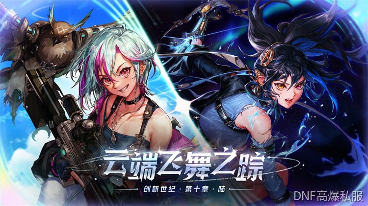 DNF回归指南：从零开始的高效成长路线与装备选择思路